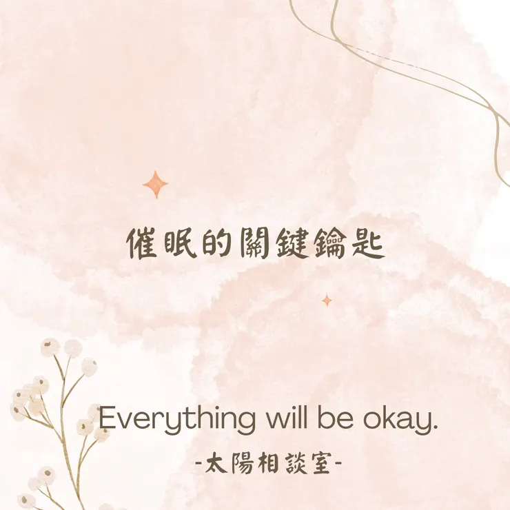 願意與相信之外還要有平常心