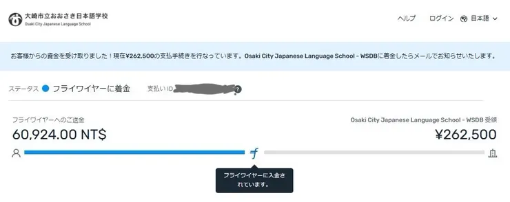 大崎日本語學校繳學費