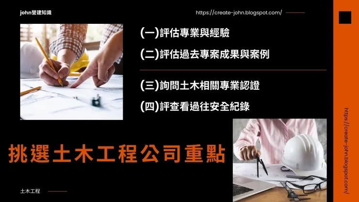 土木工程公司是什麼?服務工程範圍及挑選土木公司介紹!3