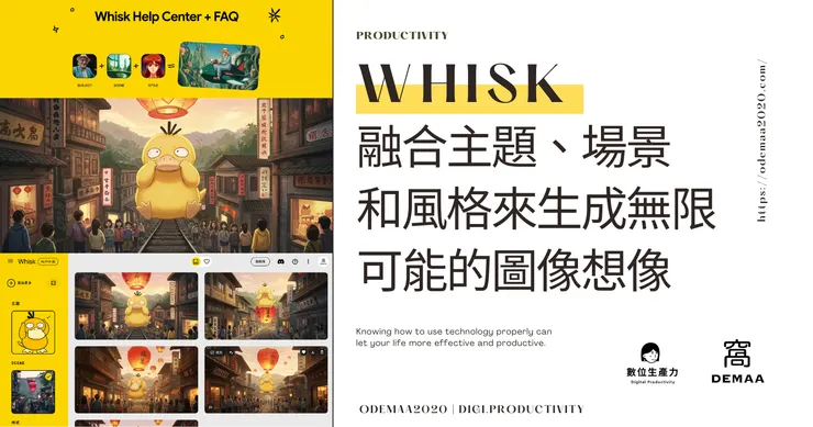 © 窩DEMAA｜數位生產力