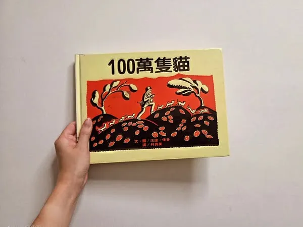 《100萬隻貓》