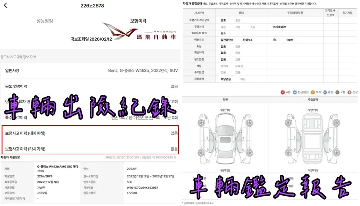 韓規BENZ (W463b) AMG G63 Edition 55外匯車車況：出險紀錄、鑑定報告。買韓規外匯車如何放心？  