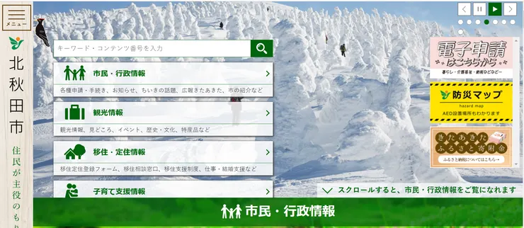 圖片來源：北秋田市官網