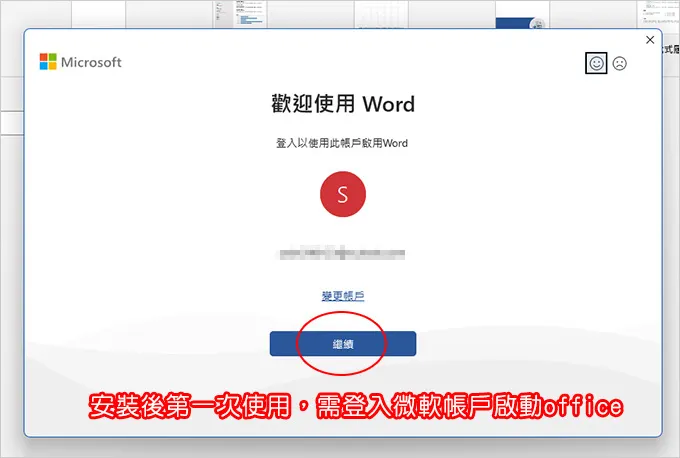 Windows 啟動 Office