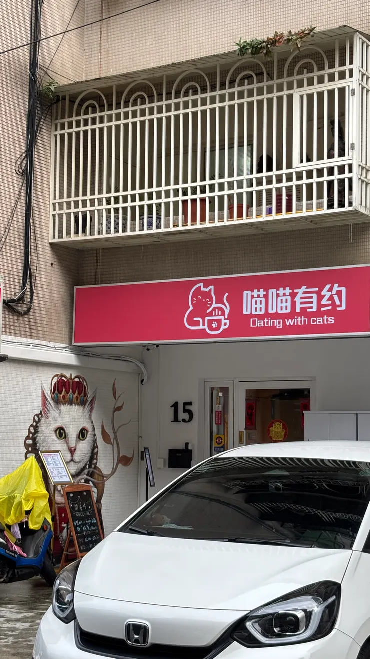 喵喵有約｜環境｜門口