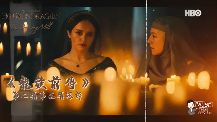 龍族前傳》第二季第二集YT短評