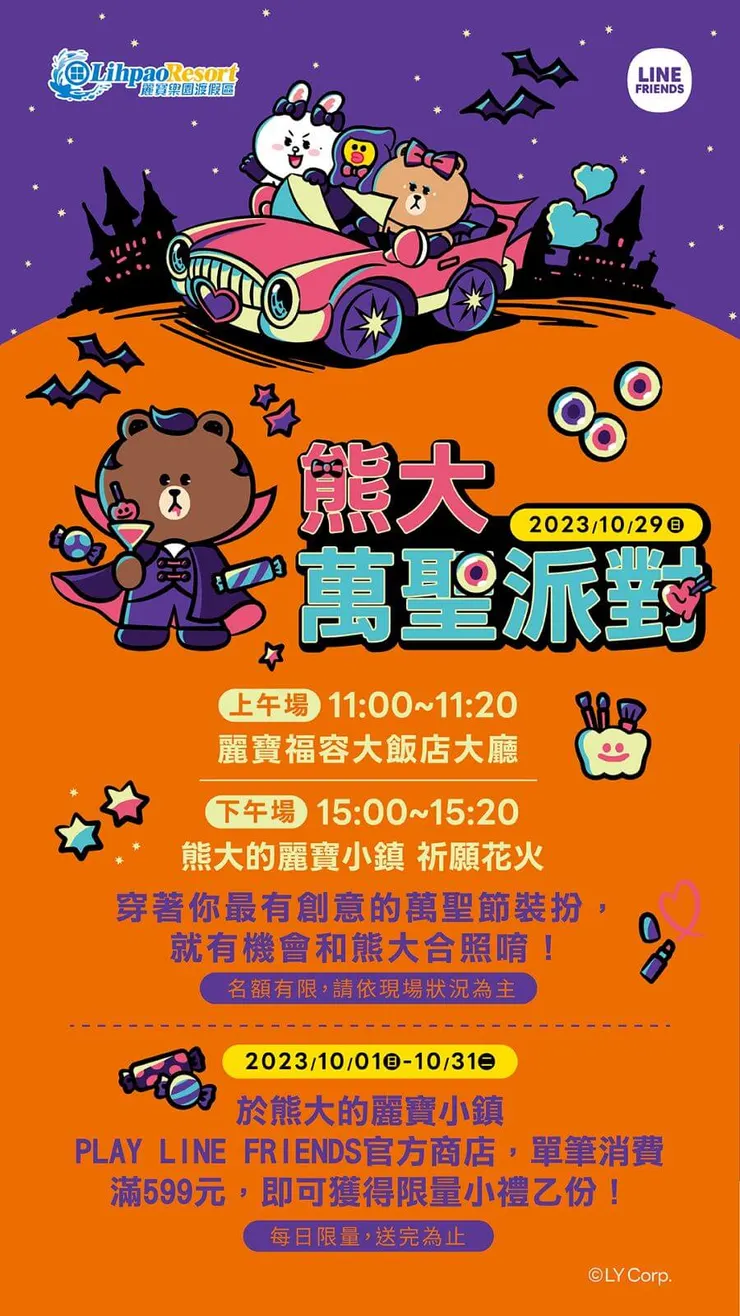 圖片來源：麗寶樂園渡假區