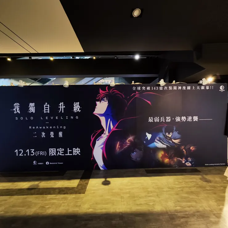 【我獨自升級:二次覺醒】台中新時代威秀快閃店