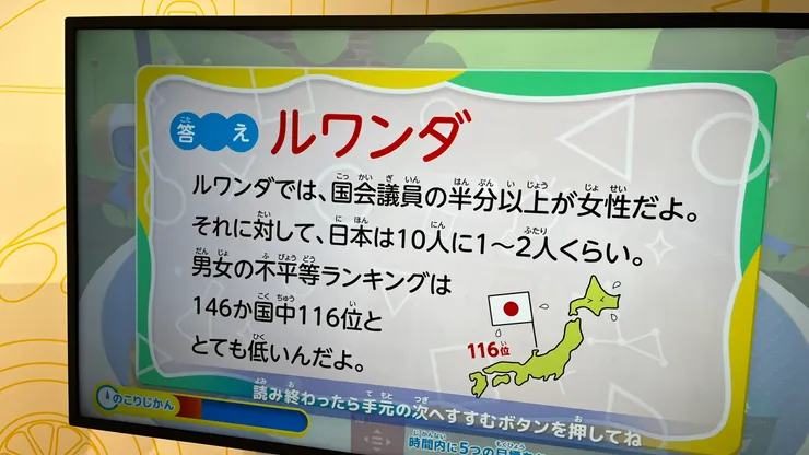 這討論的就是日本的性別議題。