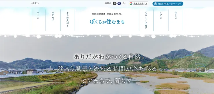 圖片來源：有田川町官網