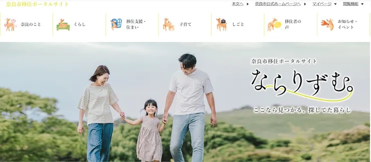 圖片來源：奈良市官網