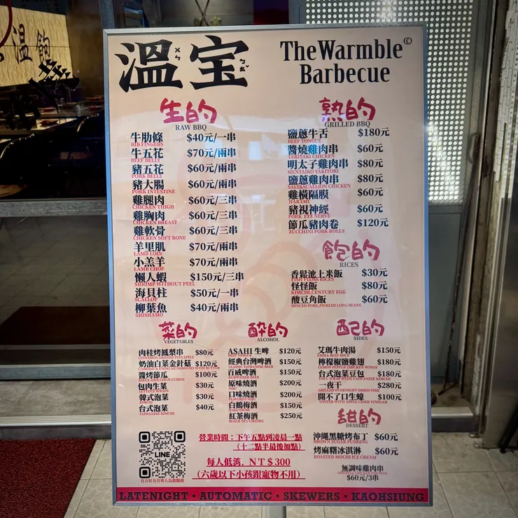 其他串燒參考價位