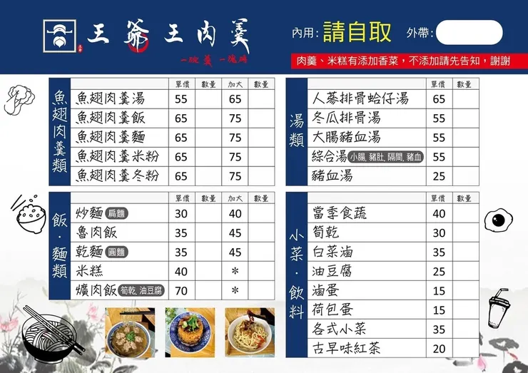 ＊（台中美食）王爺王肉羹～台中最強肉羹專賣店！多款台式小吃、