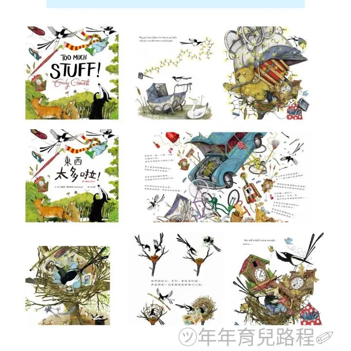 艾蜜莉・葛拉菲特(Emily Gravett)-東西太多啦(Too Much Stuff)