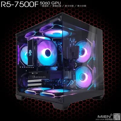 MiEN R5-7500F 5060 米恩電腦主機