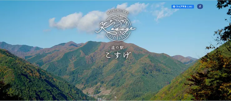 圖片來源：小菅村官網