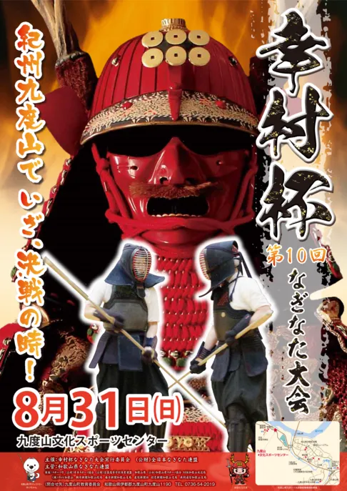 圖片來源：九度山町官網