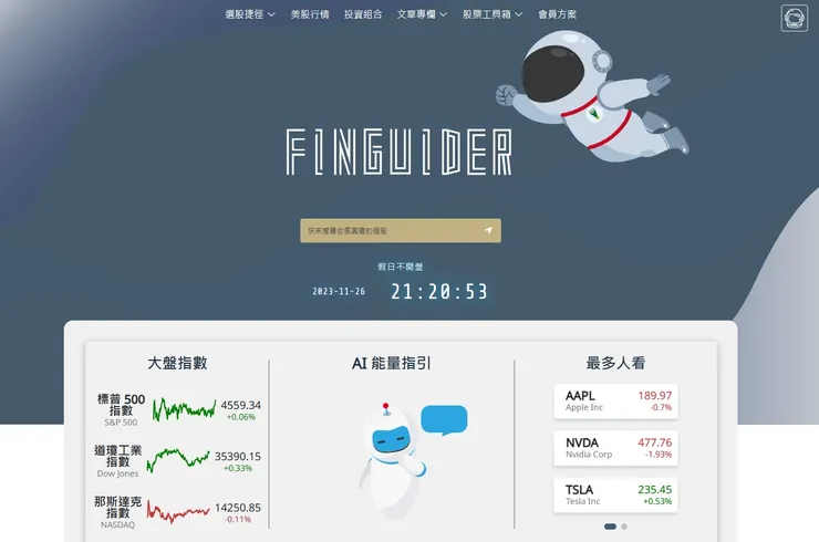 FinGuider美股資訊網