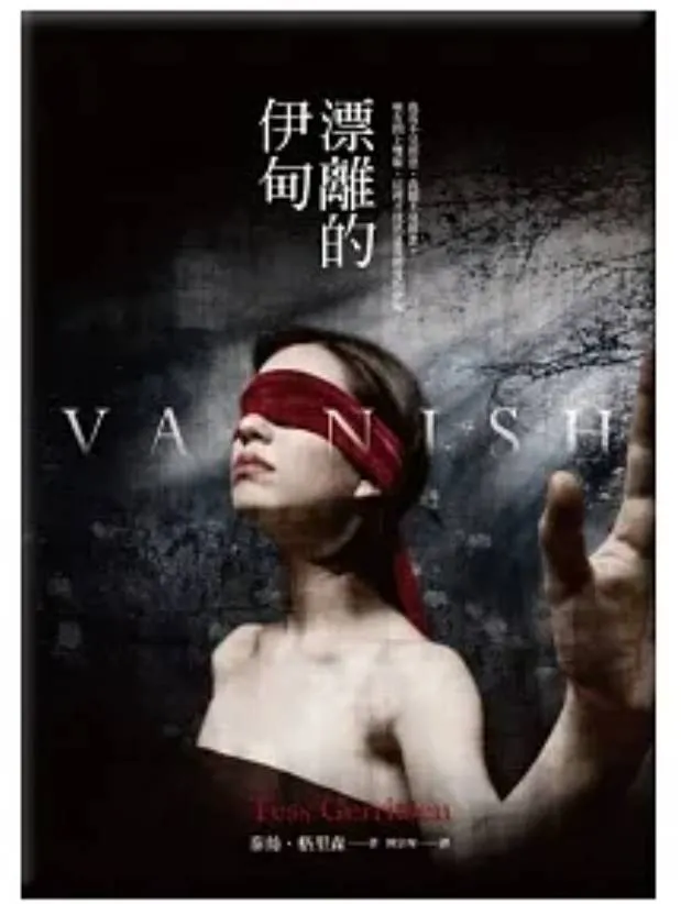 [作者：泰絲.格里森/Tess Gerritsen][譯者： 莊瑩珍][出版社：春天出版社][出版日期：2010/09/28]