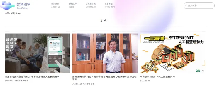 https://2030.tw/topic/AI