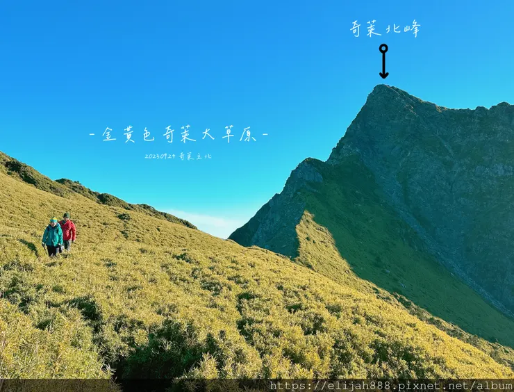 【來去奇萊主北】D2稜線營地/奇萊北峰追日出/一日奇萊主北/