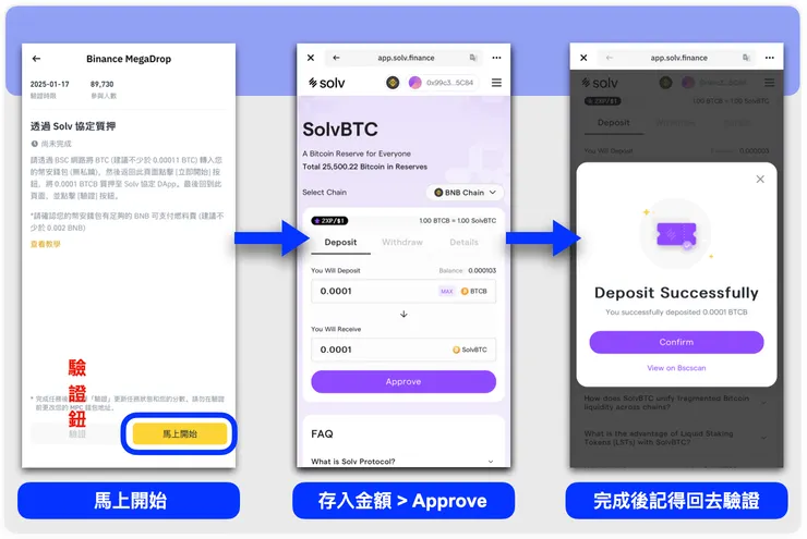 積分任務二:幣安「Web3 錢包」裡透過 Solv 協定質押