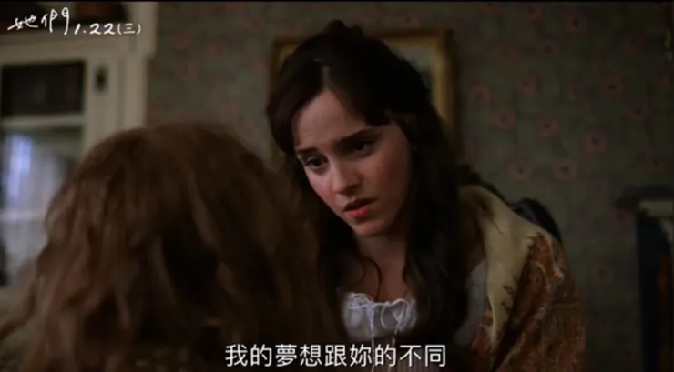 瑪格的外型亮麗耀眼,端莊大方,最後選擇走入家庭 由 艾瑪華森飾演