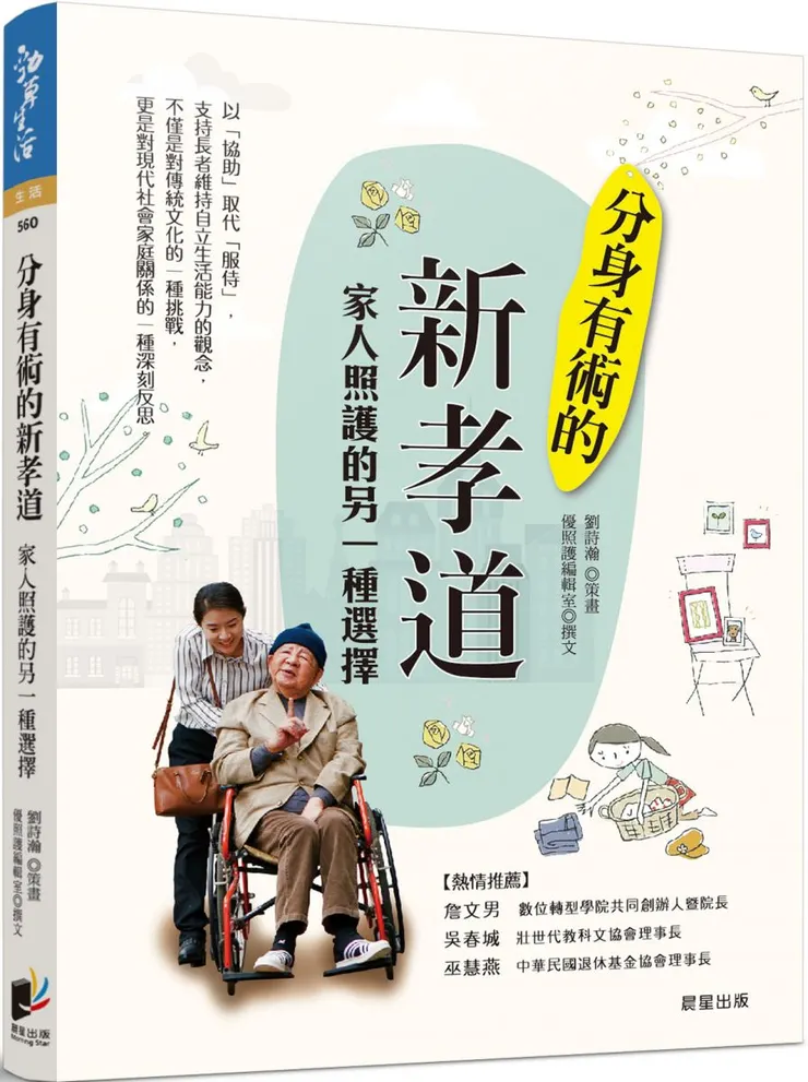 新孝道
