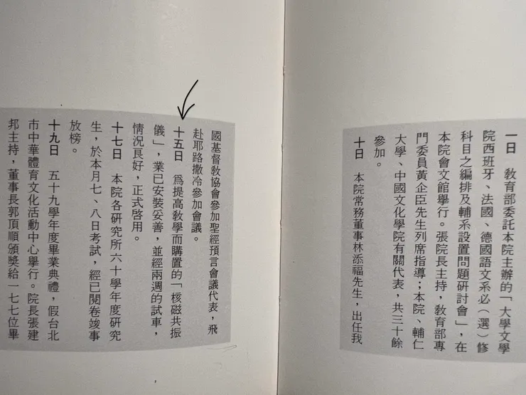 淡江校史的紀錄