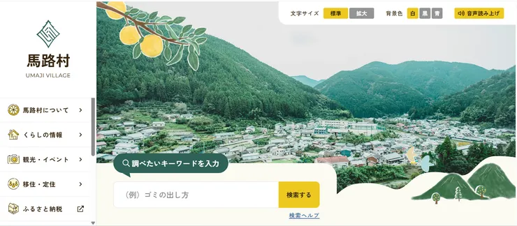 圖片來源：馬路村官網