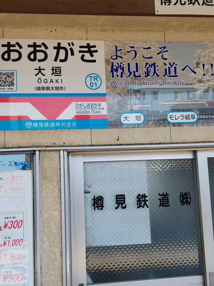 樽見鐵道大垣站。回憶真的很美。