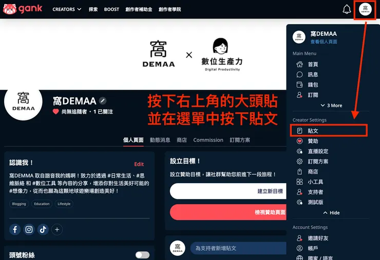 01 Gank 的 12 個好用功能｜⑨ 文章及商品的客製化分類功能｜前往貼文設置
