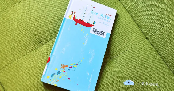 《出發吧，海洋號！》