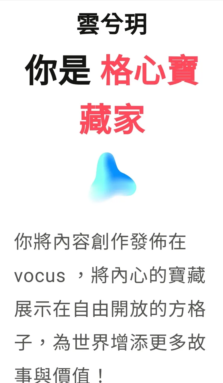 vocus｜新世代的創作平台