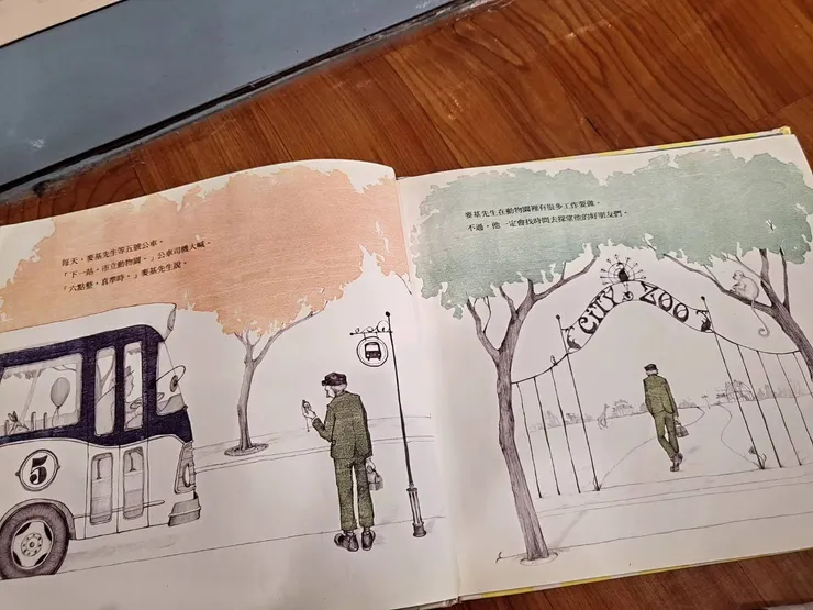 《麥基先生請假的那一天》