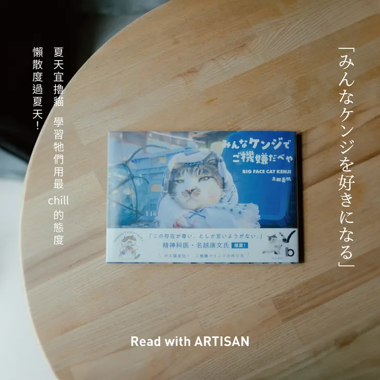 撰文 / 攝影：Artisan 同居系家電