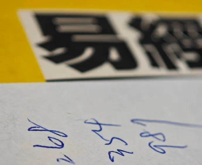 數字卦源於先秦簡帛，是最簡易、最符合現代效率的占卜方式