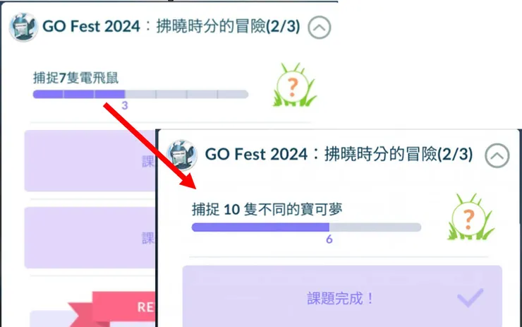 GO FEST 改任務