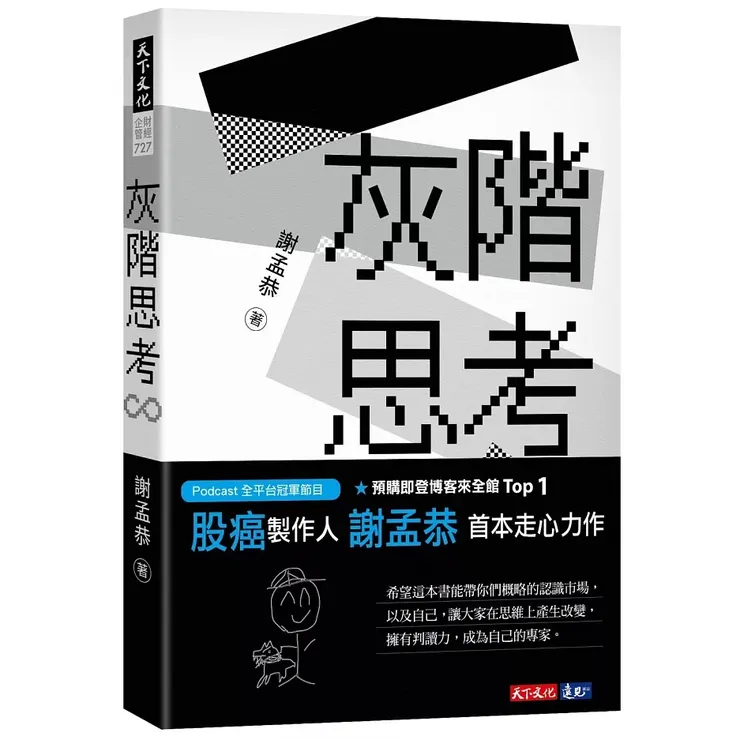 本書咱並未推薦，連內容都沒有摘要出來，只是單純說明對於投資，這是一個重要思維方式