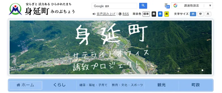 圖片來源：身延町官網