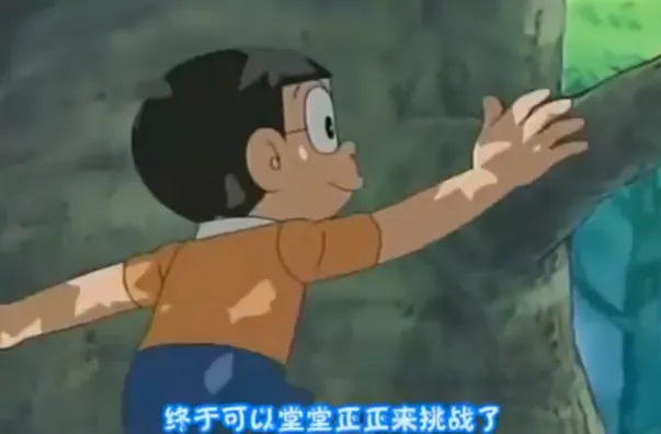 在《調換繩索》中大雄跟靜香交換身體，靜香用大雄的身體爬上千年杉。