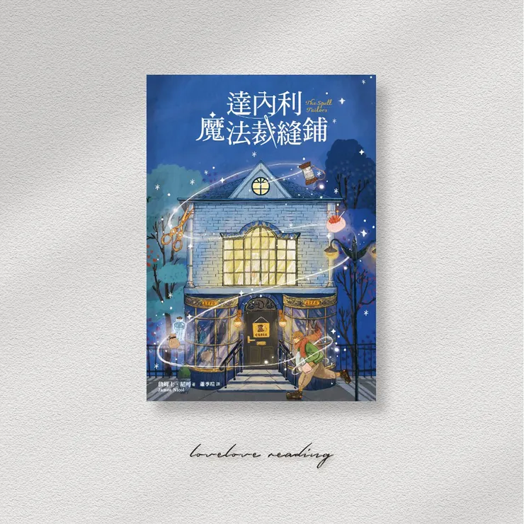 作者｜詹姆斯．尼可（James Nicol）　封面繪者｜KIDISLAND・兒童島　譯者｜蕭季瑄　 出版社｜有樂文創／讀書共和國