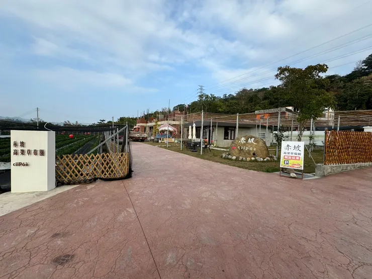 赤坡草莓園入口處