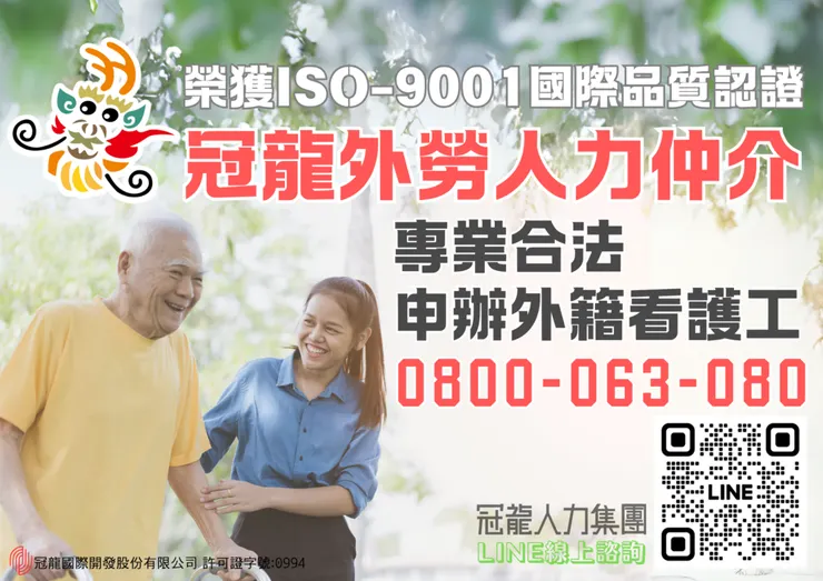 冠龍外勞人力仲介 | 外籍看護工