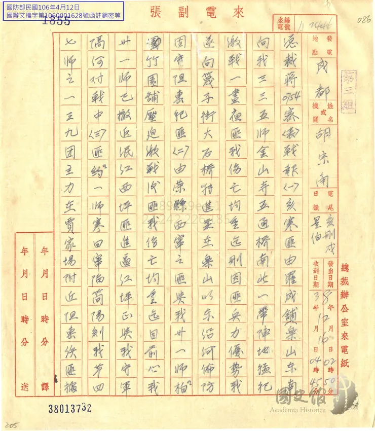 台灣的那些雞毛蒜皮  取自國史館