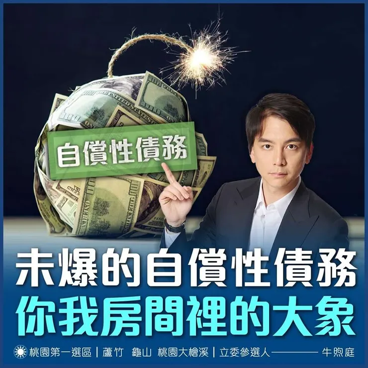 牛煦庭認為,桃園需要有能力的立委讓中央如期撥下經費,減輕桃園市府的負擔,建設才不會跳票。圖:翻攝自臉書