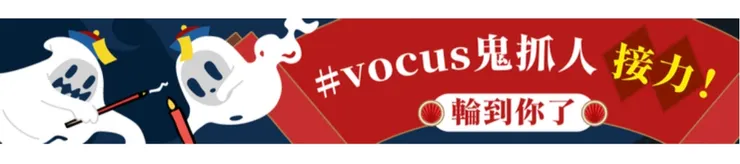 vocus|新世代的創作平台