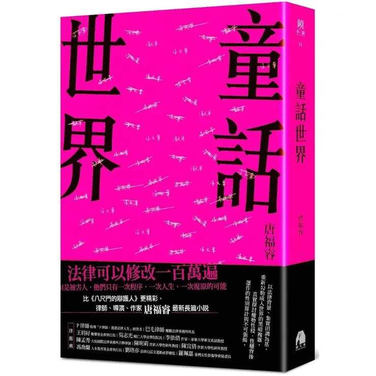 唐福睿《童話世界》試讀心得獎金徵文