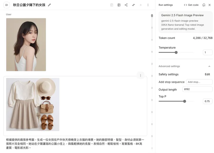 Google AI Studio 圖像指令