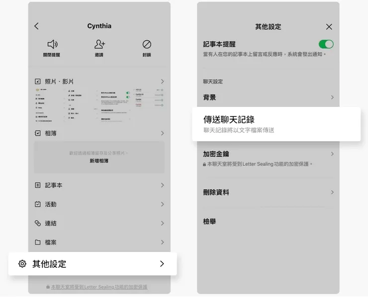 line傳送聊天記錄